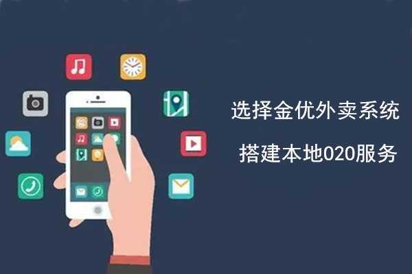 开发外卖APP需要哪些功能