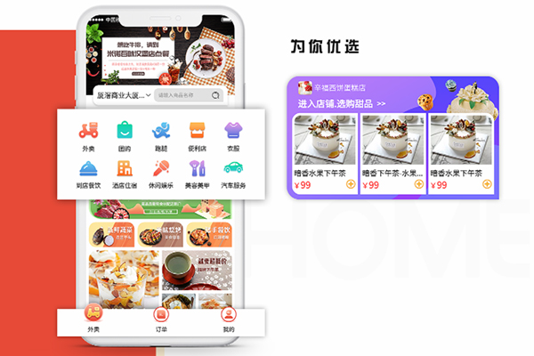 订餐外卖系统解决方案
